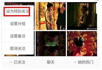 《微博》设置特别关注方法介绍