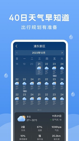 润雨天气预报安卓版最新版截图2