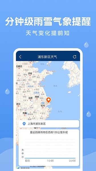 润雨天气预报安卓版最新版截图1