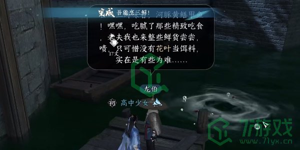 《逆水寒手游》吾能烹三鲜任务攻略