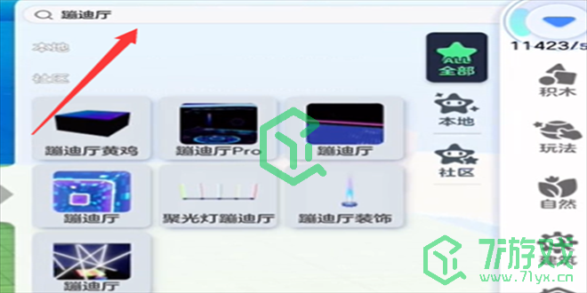 《元梦之星》蹦迪厅建造方法