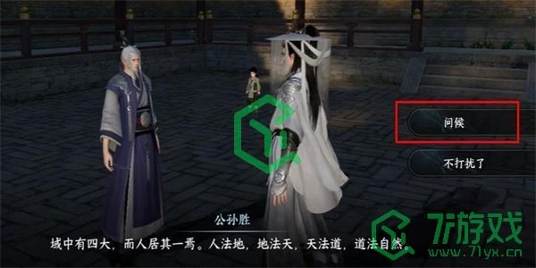 《逆水寒手游》人间公孙胜任务攻略