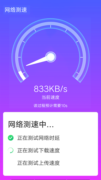 青春Wifi速连安卓版截图1