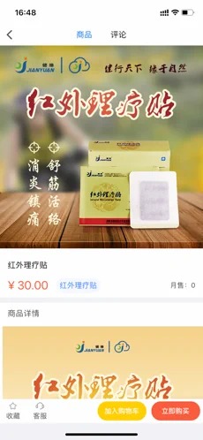 健缘云用户安卓版截图2