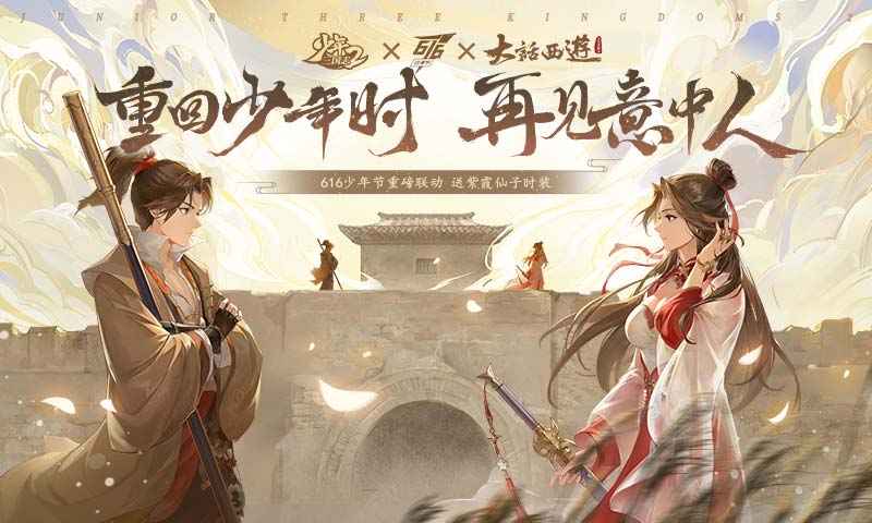 少年三国志2官方版截图1