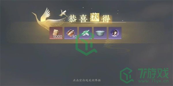 《逆水寒手游》莳花弄草任务攻略