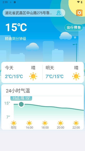 聚宝天气截图2