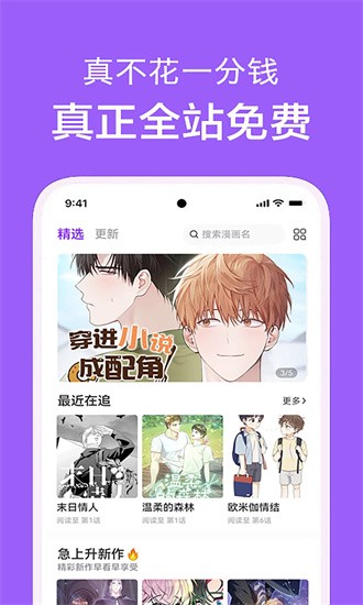 看耽漫画馆软件专题