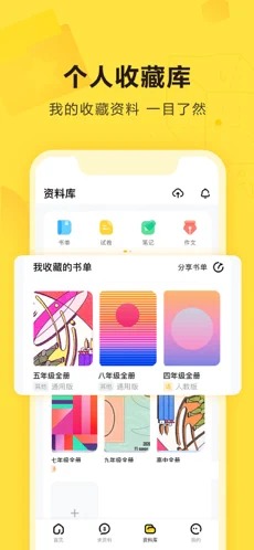 快对作业2022版免费版截图2