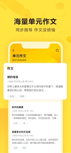 快对作业2022版免费版截图4