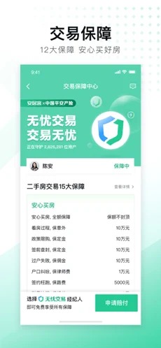 安居客正式版原版截图1