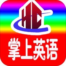 小学英语全年级小学英语手机学习安卓版