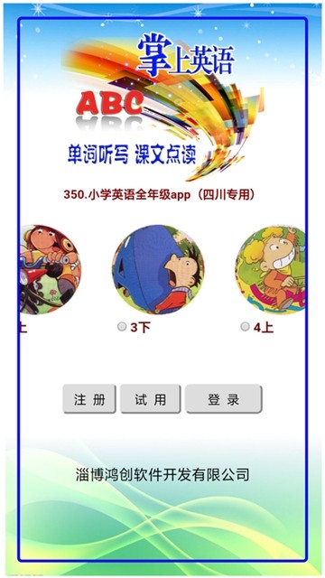 小学英语全年级小学英语手机学习安卓版截图1