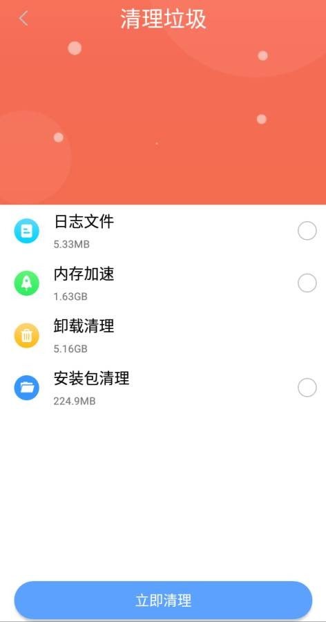 锋行清理大师手机版免费版截图1