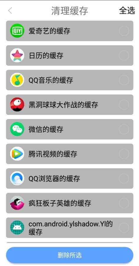 锋行清理大师手机版免费版截图3