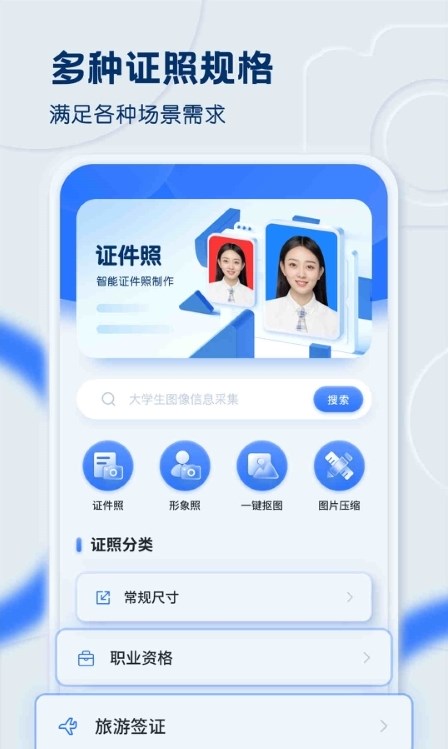 先讯一寸照手机版最新版截图1