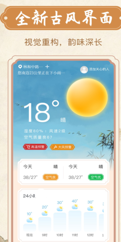 烟雨天气手机版免费版截图1