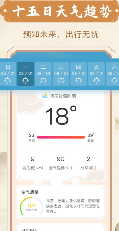 烟雨天气手机版免费版截图2