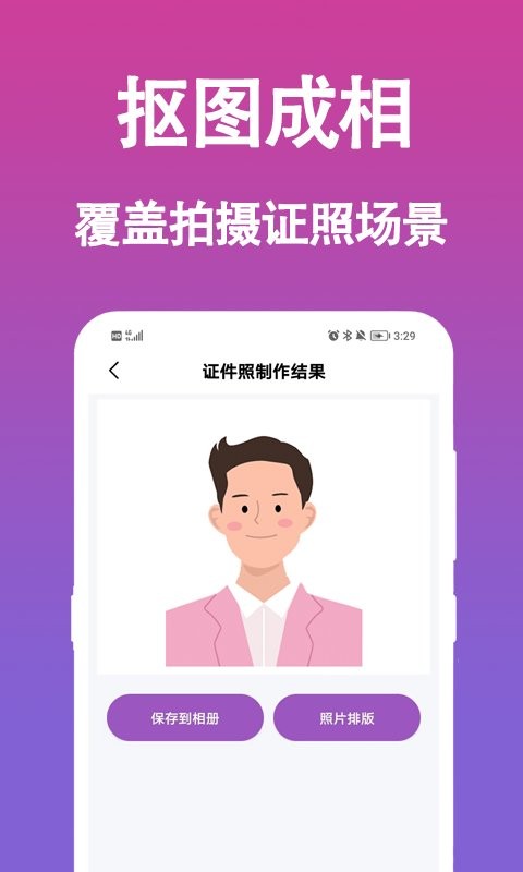 行知成证件照官方版免费版截图3