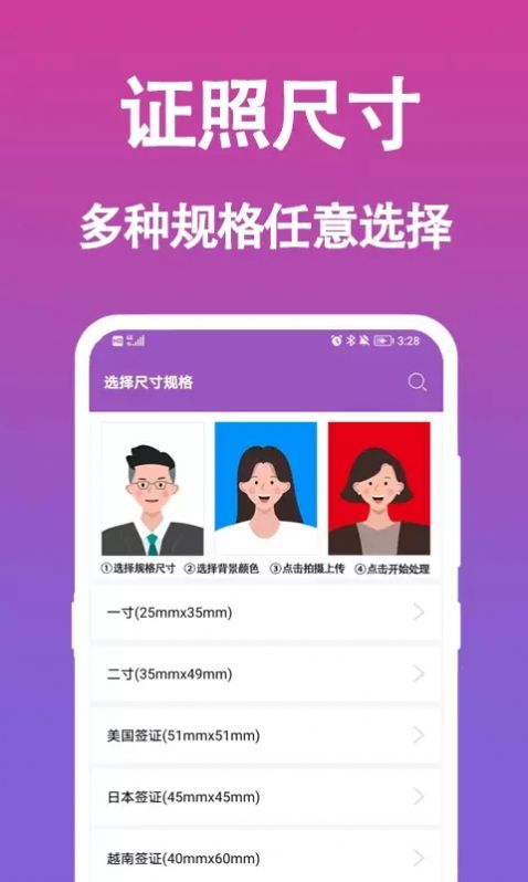 行知成证件照官方版免费版截图2