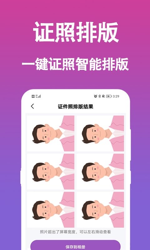 行知成证件照官方版免费版截图1