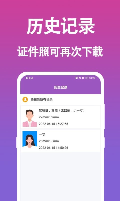 行知成证件照官方版免费版截图4