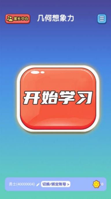 几何想象力软件官网版截图1