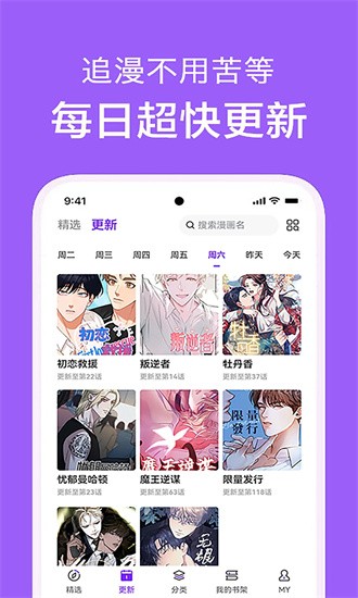 看耽漫画馆软件最新版截图2