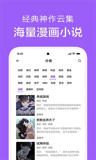 看耽漫画馆软件最新版截图1