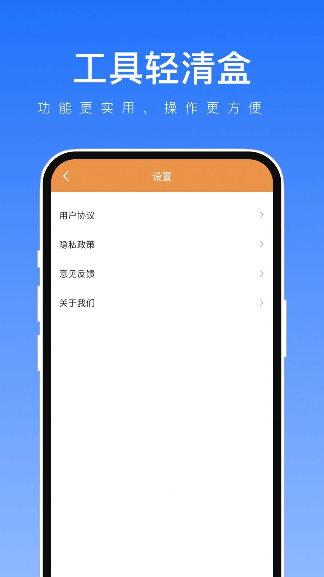 工具轻清盒软件最新版截图1