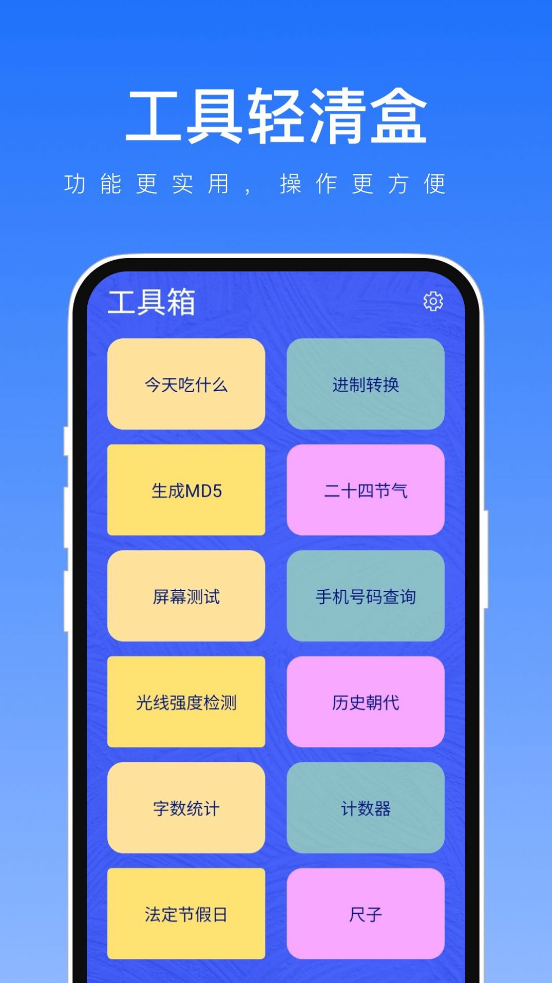 工具轻清盒软件最新版截图3