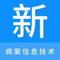 病案信息技术新题库安卓版最新版