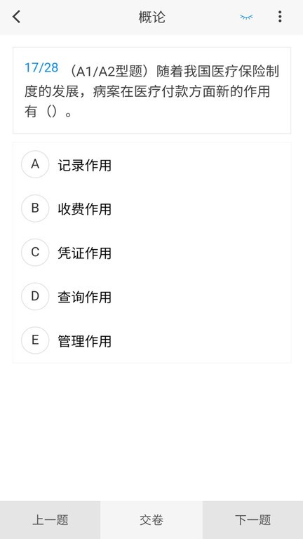 病案信息技术新题库安卓版最新版截图1