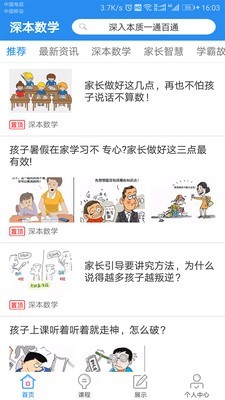 深本数学安卓版手机免费版截图1