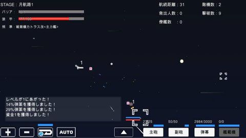 宇宙战舰物语手机安卓版截图3