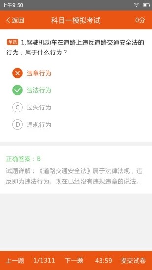 学车无忧手机版截图2