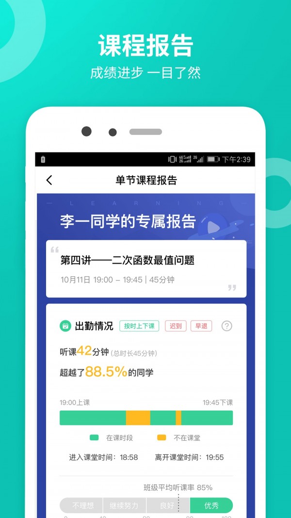 智学网校手机版截图3