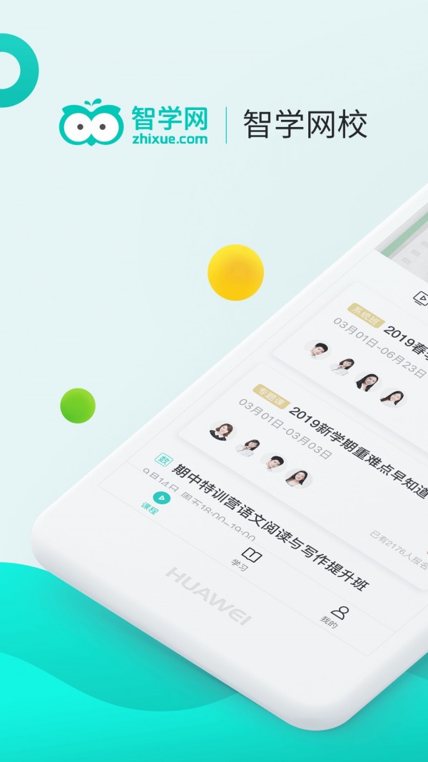 智学网校最新版安卓版截图1