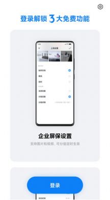 小米企业屏手机版截图3