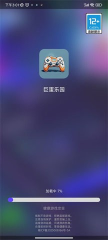 巨蛋乐园盒子官网版截图1