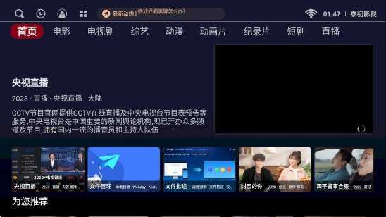 泰初影视官方版截图3