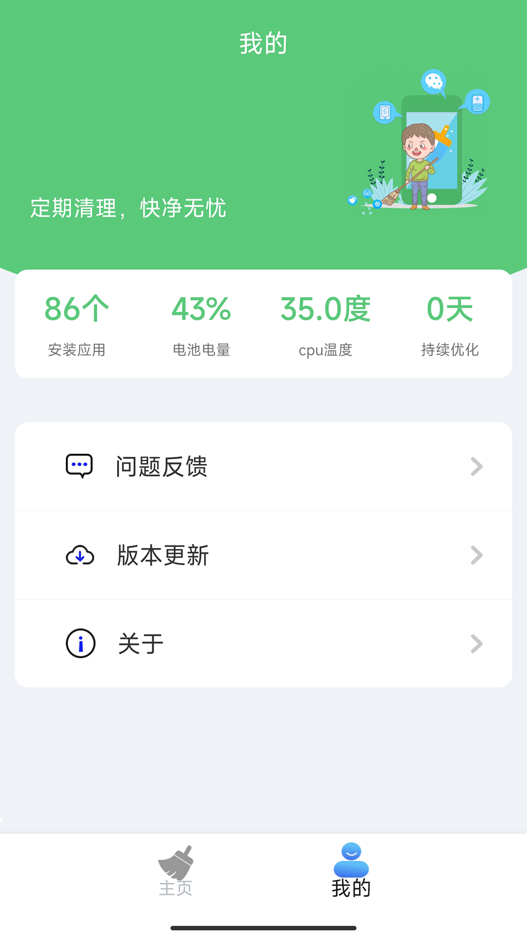 万象飓风清理大师软件手机版免费版截图2