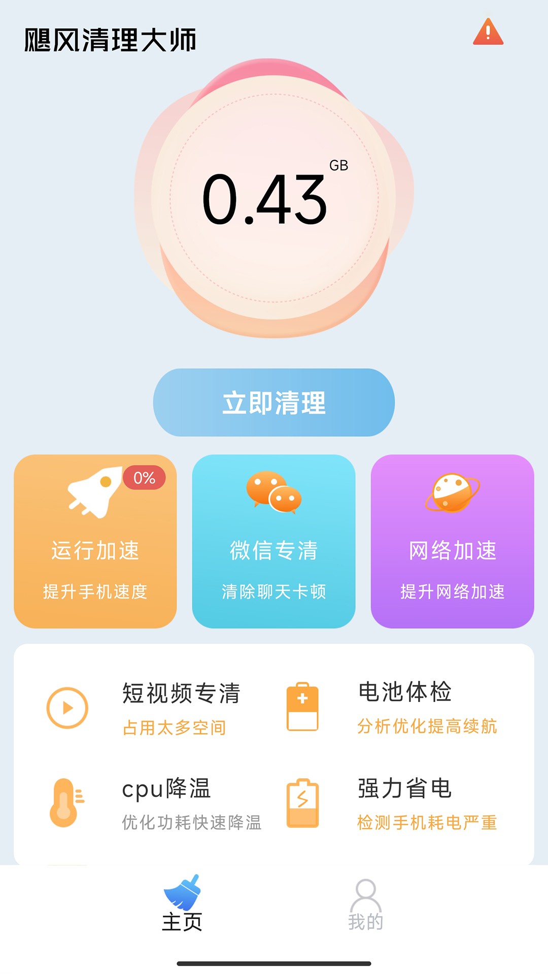 万象飓风清理大师软件手机版免费版截图1