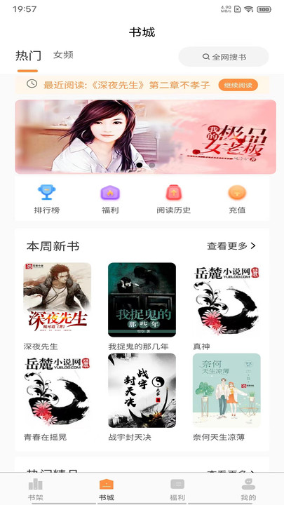 晚点小说免费版截图3