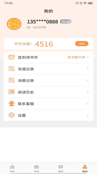 晚点小说免费版截图2