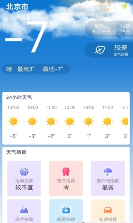 时刻天气预报Pro软件手机版最新版截图2