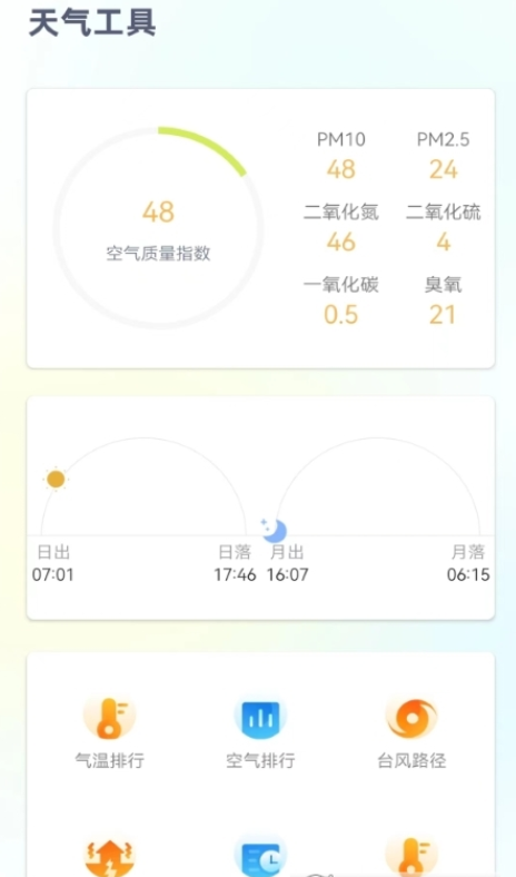 时刻天气预报Pro软件手机版最新版截图3