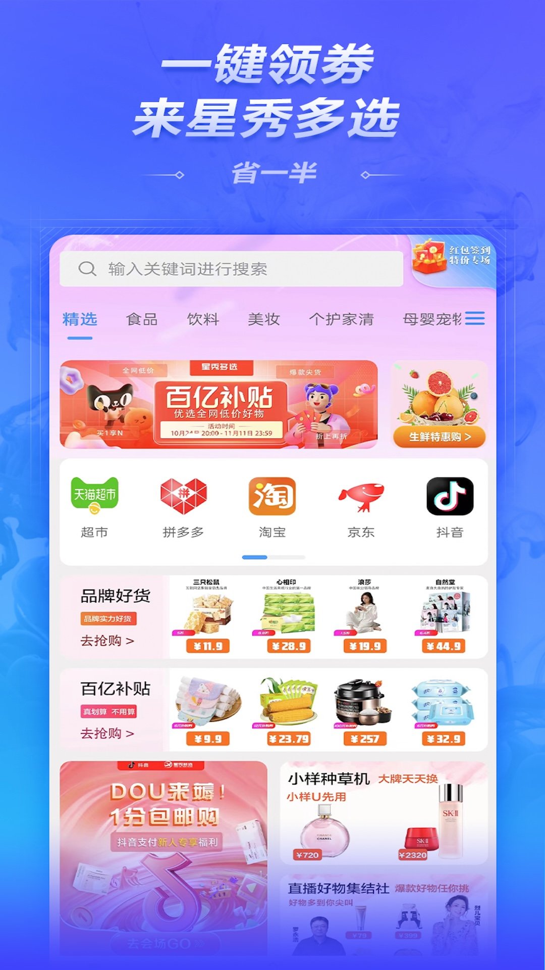 星秀多选软件官网版截图3