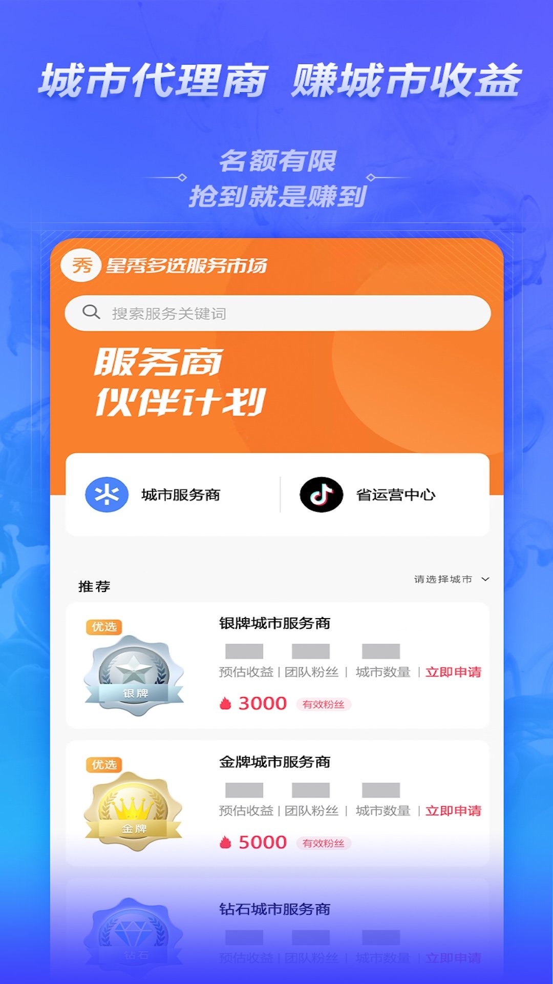 星秀多选软件官网版截图2