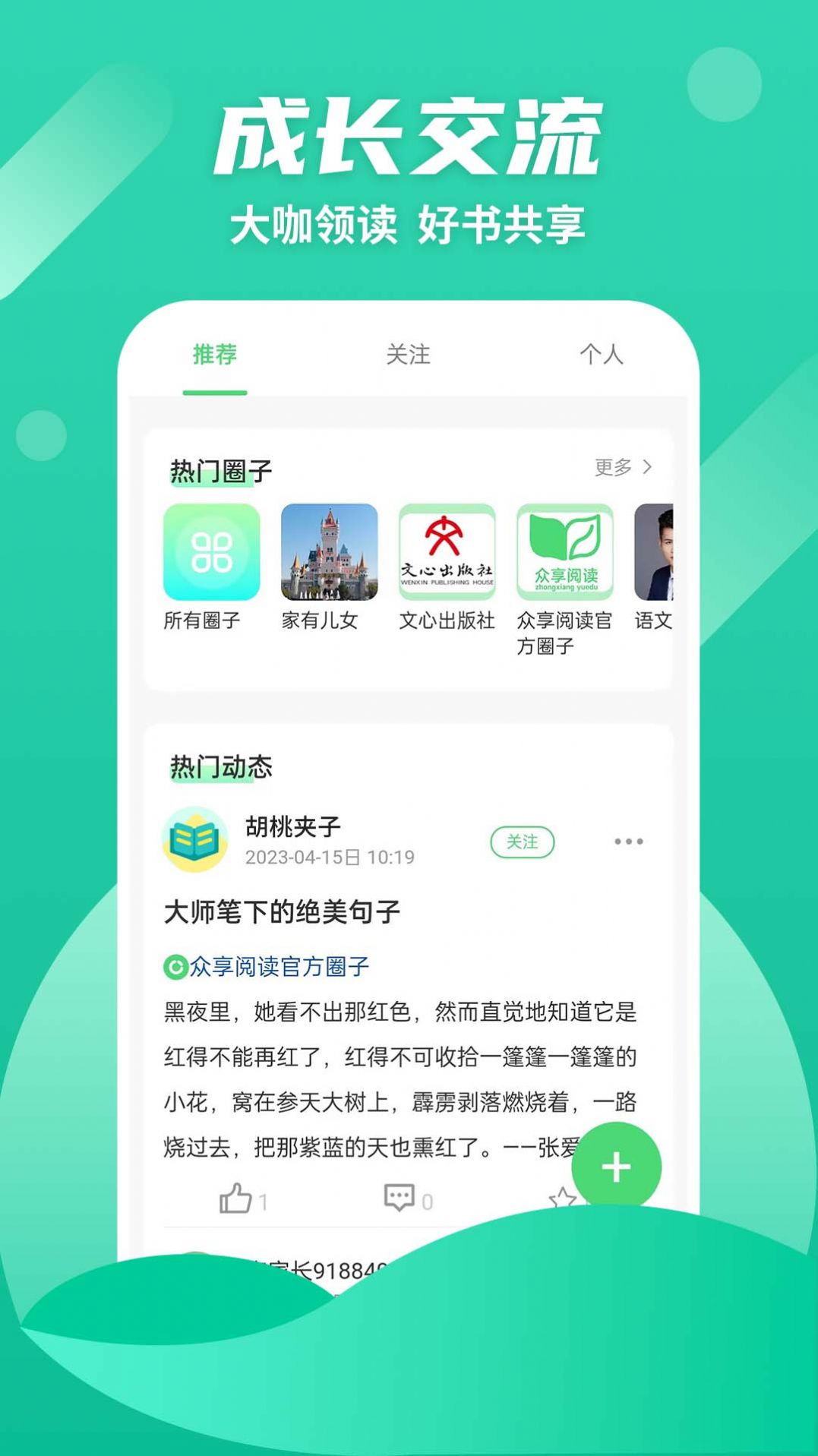 众享悦读软件免费版截图1